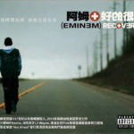 Eminem - Recovery