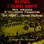 Marinela Asteri - Μιά Βραδυά Σ'ελληνικό Πανηγύρι • Mia Vradia S'elliniko Panigyri = One Night In A Greek Festival – Kalamatianos - Tsamicos - Sirtos - Hasapiko